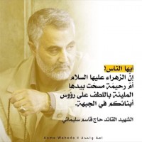 القائد الشهيد سليماني 